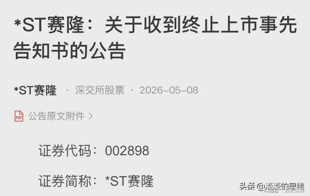 九游娱乐官方网站-雷来了，周末23股利空，6家终止上市，2家立案调查，15家风险提示